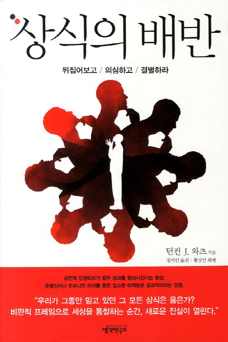 상식의 배반